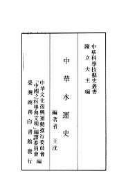 中华水运史 - 封面图