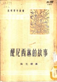 配尼西林的故事 - 封面图