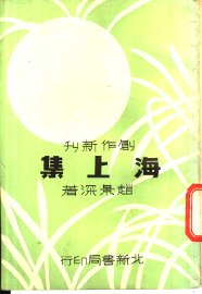 海上集 - 封面图
