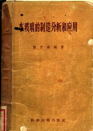 水玻璃的制造分析和应用 - 封面图