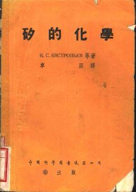 矽的化学 - 封面图