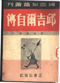 邱吉尔自传 - 封面图