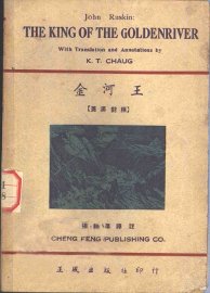 金河王  英汉对照 - 封面图