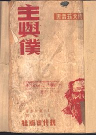 主与仆 - 封面图