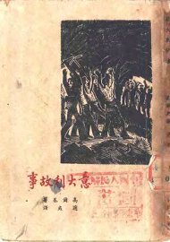 意大利故事 - 封面图