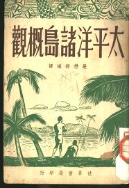 太平洋诸岛概观 - 封面图