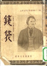 钱袋 - 封面图