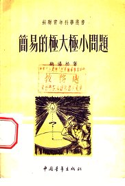 简易的极大极小问题 - 封面图