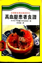高血压患者食谱 - 封面图