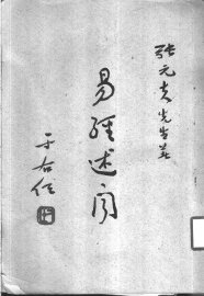 易经述学 - 封面图