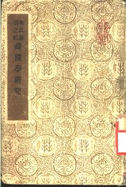 纵横学研究 - 封面图