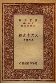 天文考古录 - 封面图