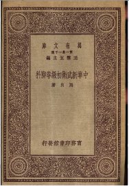 中华新武术初级拳脚科 - 封面图
