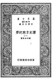 读史方舆纪要 - 封面图