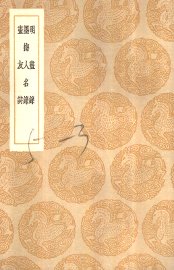 明书录 - 封面图