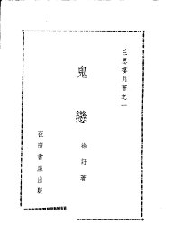 鬼恋 - 封面图