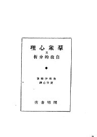 群众心理及自我的分析 - 封面图