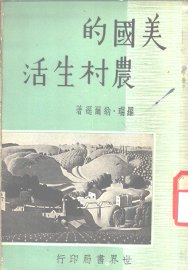 美国的农村生活 - 封面图