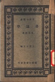 书志学 - 封面图