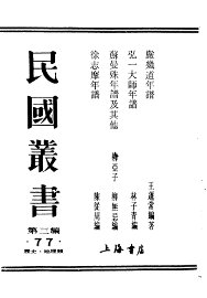 民国丛书  第3编  77  历史  地理类  徐志摩年谱 - 封面图