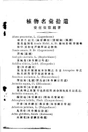 植物名汇拾遗 - 封面图