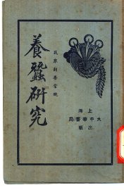 养蚕研究 - 封面图