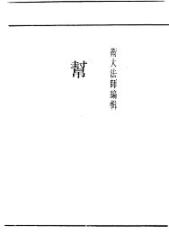 帮会史 - 封面图