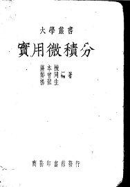 实用微积分 - 封面图