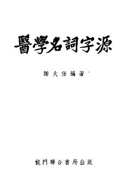 医学名词字源 - 封面图