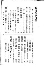 花柳病学 - 封面图