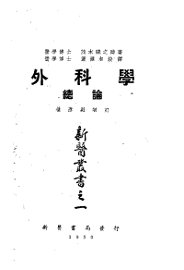 外科学总论 - 封面图