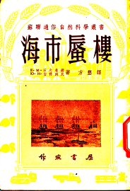 海市蜃楼 - 封面图