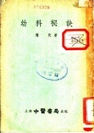 幼科秘诀 - 封面图