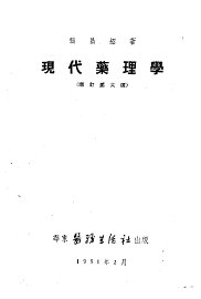 现代药理学 - 封面图