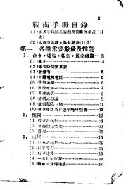 战术手册 - 封面图