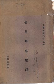 儒家军事思想 - 封面图