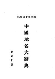 中国地名大辞典 - 封面图