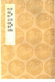 晋书校勘记 - 封面图