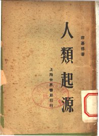 人类起源 - 封面图