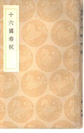 十六国春秋 - 封面图