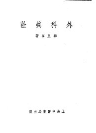 外科真诠 - 封面图