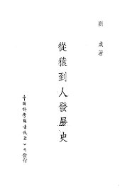 从猿到人发展史 - 封面图