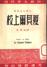 夏贝尔上校 - 封面图