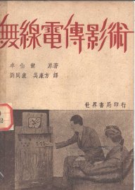 无线电传影术 - 封面图
