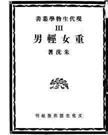 重女轻男 - 封面图