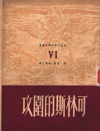 可林斯的围攻 - 封面图