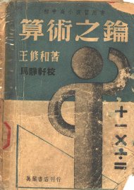 算术之钥 - 封面图