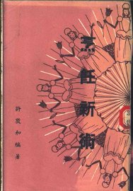 烹饪新术 - 封面图