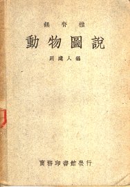 无脊椎动物图说 - 封面图