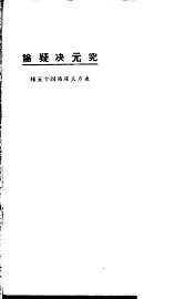 究元决疑论 - 封面图